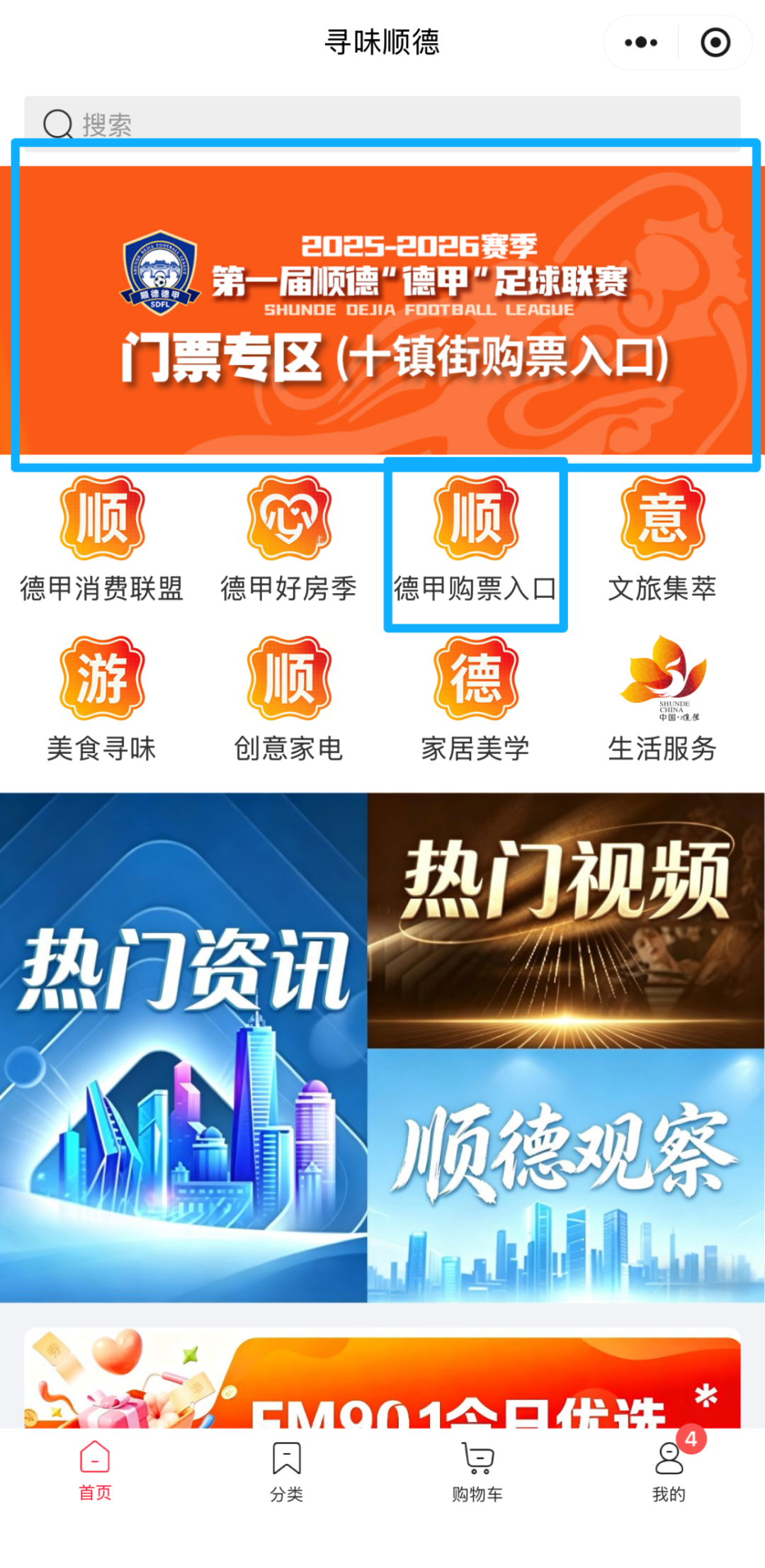 kaiyun-顺德“德甲”门票专区上线“顺心伴”小程序啦！